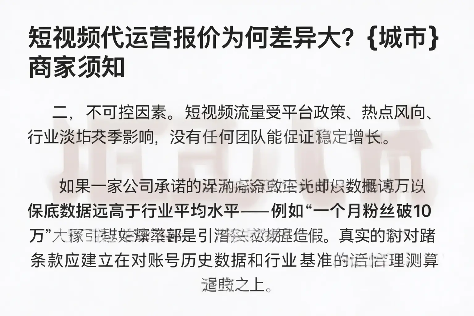 短视频代运营报价为何差异大?都安商家须知