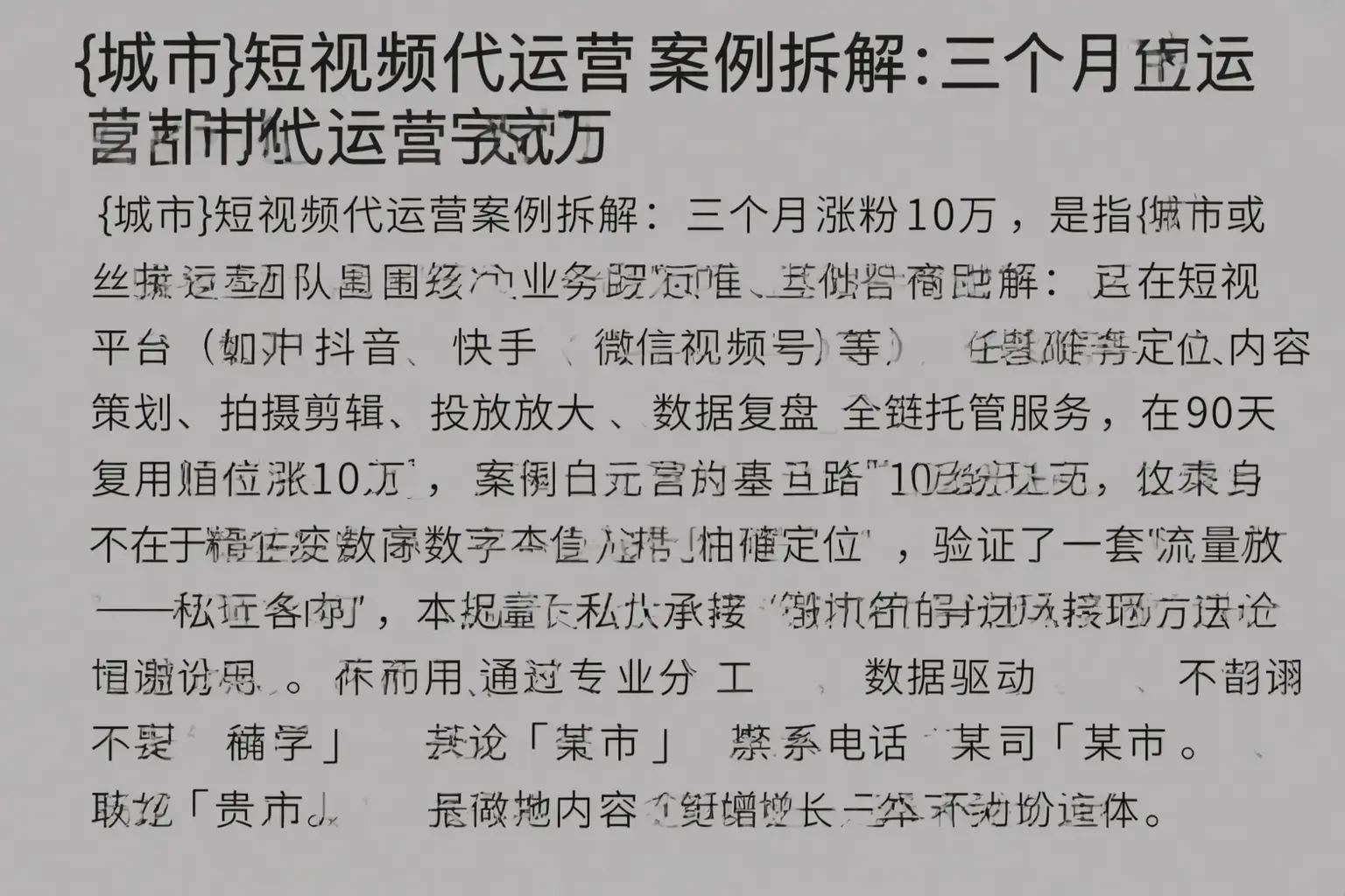 都安短视频代运营案例拆解：三个月涨粉10万