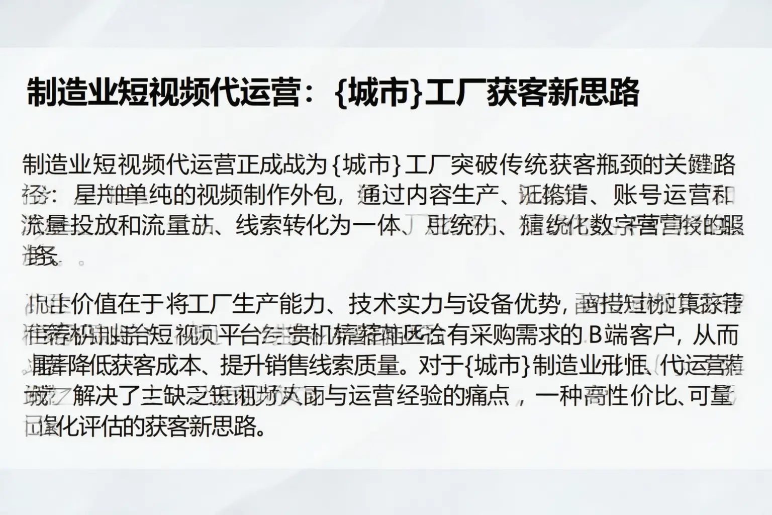 制造业短视频代运营：都安工厂获客新思路