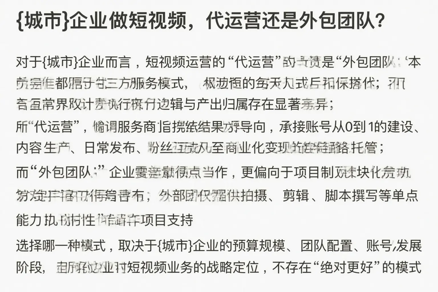 都安企业做短视频，代运营还是外包团队？