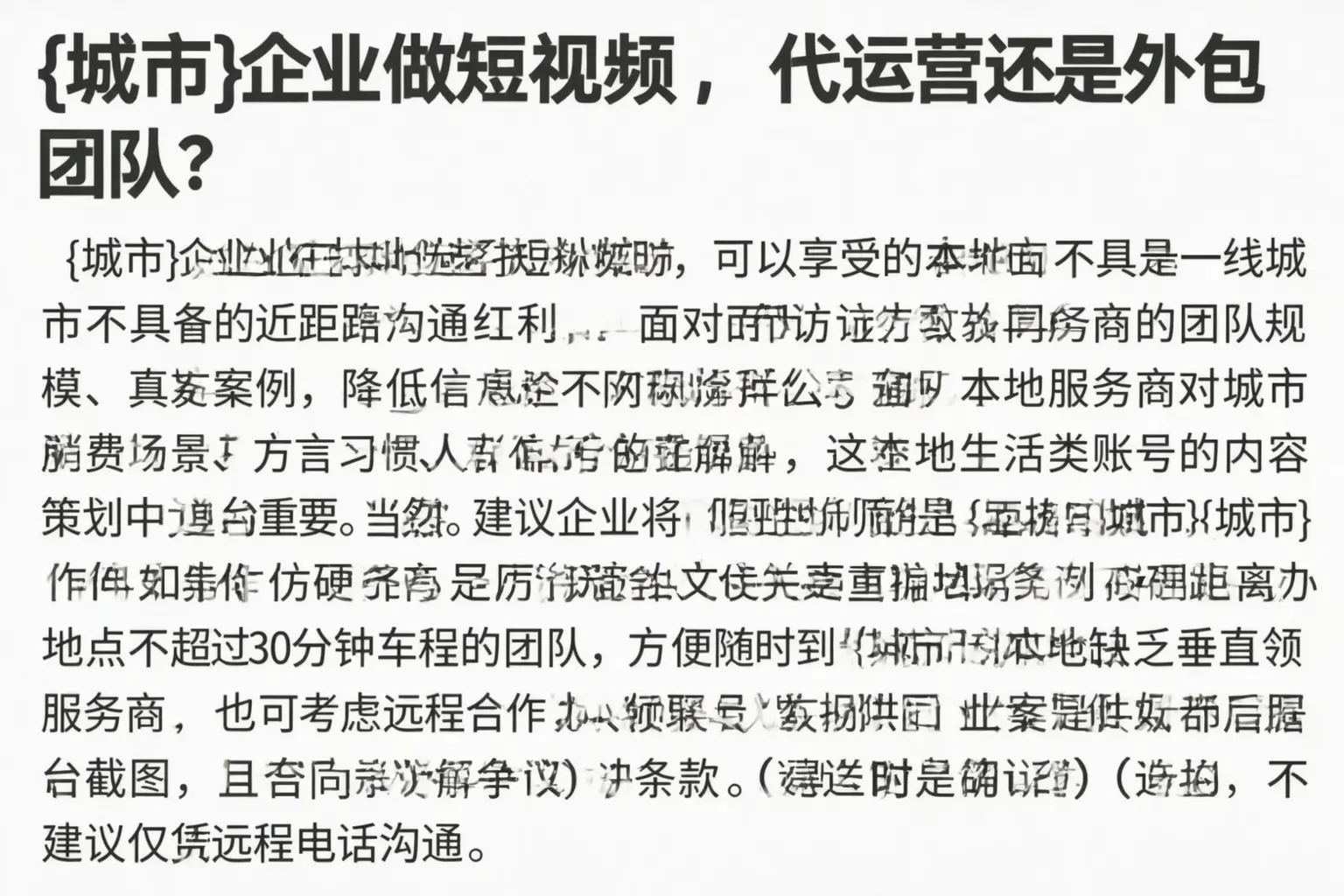 都安企业做短视频，代运营还是外包团队？