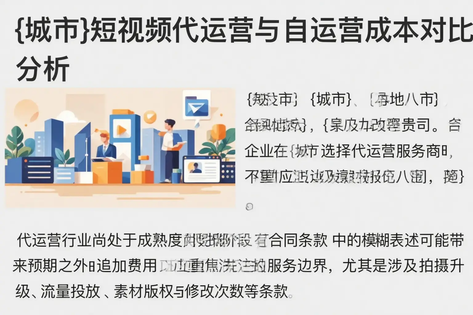 都安短视频代运营与自运营成本对比分析