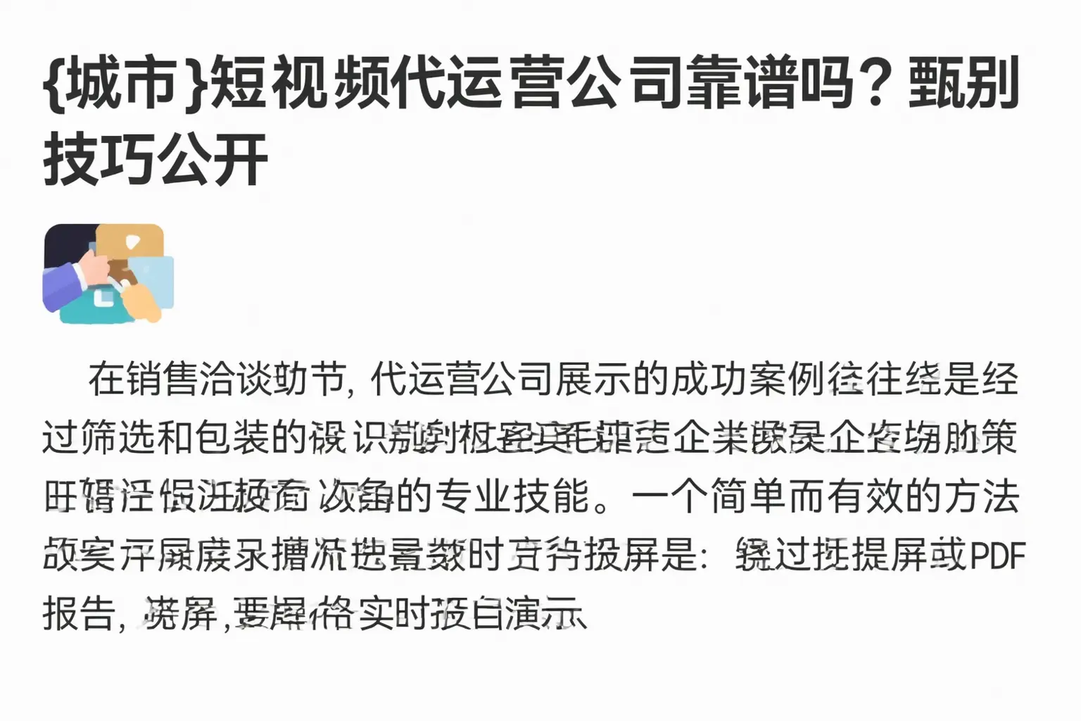 都安短视频代运营公司靠谱吗?甄别技巧公开